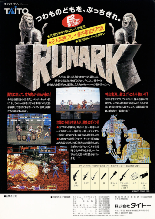 Runark (Japan) Arcade Game Cover